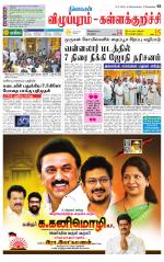 Villupuram Supplement