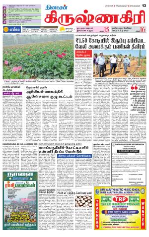 Krishnagiri-Salem Supplement