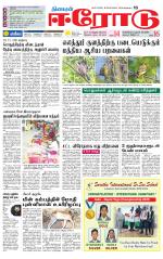 Erode-Coimbatore Supplement