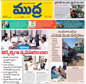 Mudra News Epaper 12/02/2025