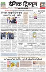 Dainik Tribune (Chandigarh)