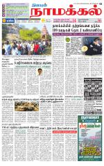 Namakkal-Salem Supplement