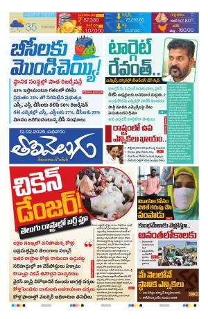 Tolivelugu Epaper 12 FEB 2025
