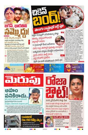 Merupu Epaper 12 FEB 2025