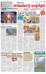 Kanchipuram-Chennai Supplement