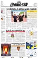 Dinamani - Kanchipuram