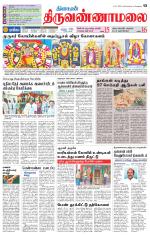 Tiruvannamalai-Vellore Supplement