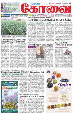 Coimbatore Supplement