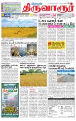 Thiruvarur-Trichy Supplement