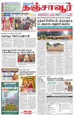 Thanjavur-Trichy Supplement