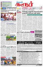 Karur-Trichy Supplement