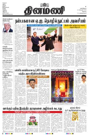 Dinamani-Coimbatore