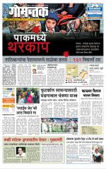 दैनिक गोमंतक