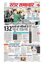 Star Samachar Rewa
