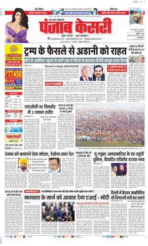  Date 12-02-2025 Punjab Kesari Shamli