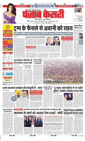  Date 12-02-2025 Punjab Kesari Noida