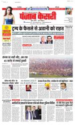 North East Main - Punjab Kesari