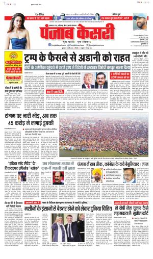 Date 12-02-2025 Punjab Kesari North East Main