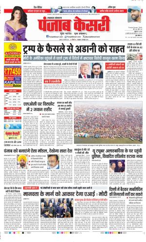  Date 12-02-2025 Punjab Kesari Lucknow