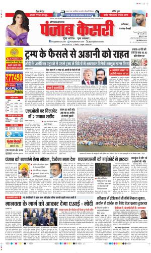  Date 12-02-2025 Punjab Kesari Faridabad