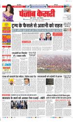 Bahadurgarh - Punjab Kesari