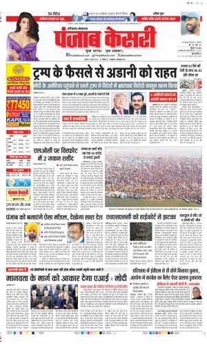  Date 12-02-2025 Punjab Kesari Haryana Main
