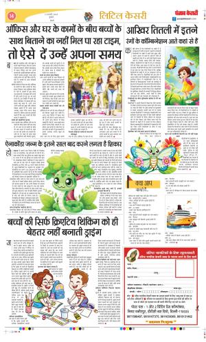  Date 12-02-2025 Punjab Kesari Varishth Nagrik Kesari