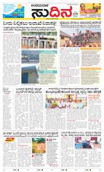 Sudina(Belthangadi - Bantwal)