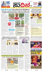 Sudina (Greater Mangaluru)