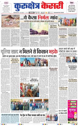  punjab kesari / haryana kurukshetra kesari