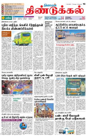 Dindigul-Madurai Supplement