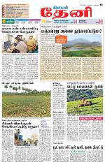 Theni-Madurai Supplement