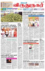 Virudhunagar-Madurai Supplement