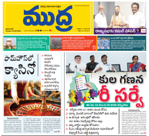 Mudra News Epaper 13/02/2025