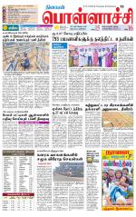 Pollachi-Coimbatore Supplement