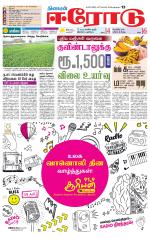 Erode-Coimbatore Supplement