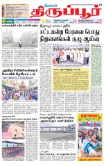 Tirupur-Coimbatore Supplement