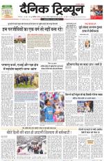 Dainik Tribune (Chandigarh)
