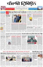 Punjabi Tribune (Delhi Edition)