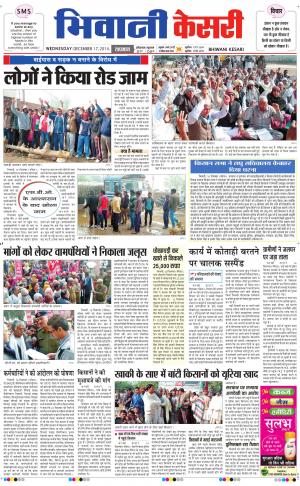  punjab kesari / haryana bhiwani kesari