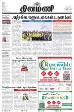 Dinamani - Tiruvarur