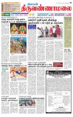 Tiruvannamalai-Vellore Supplement