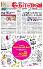 Coimbatore Supplement