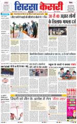 Haryana Sirsa kesari