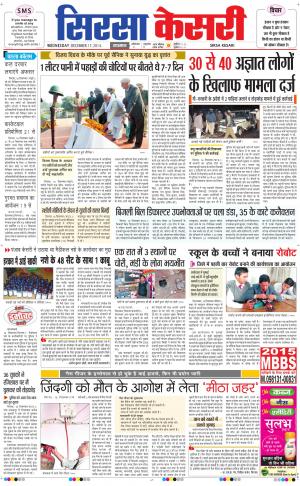  haryana sirsa kesari