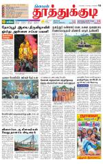 Tuticorin-Tirunelveli Supplement
