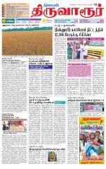 Thiruvarur-Trichy Supplement