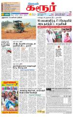 Karur-Trichy Supplement