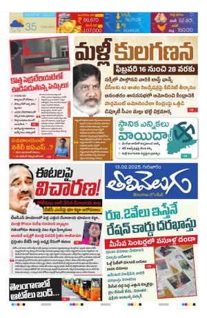 Tolivelugu Epaper 13 FEB 2025