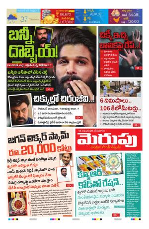 Merupu Epaper 13 FEB 2025